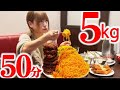 [Gluttony] 0 successful people! Challenge the huge children's lunch 5kg! [Mayo Ebihara]