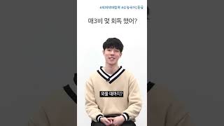 매3비 몇 회독 했어?