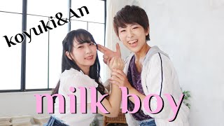 Milk Boy　踊ってみた【こゆき＆あん】