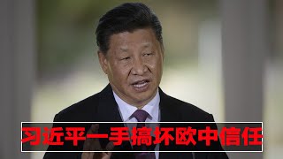 习近平一手搞坏欧中信任，取消任期限制触怒欧洲人；欧洲不再对人权善罢干休，北京别想拿贸易利多呼咙；拜登回归后，美欧关系高于所有其他关系；专访台湾欧盟中心执行长郑家庆∣华尔街财经专访（20210327）