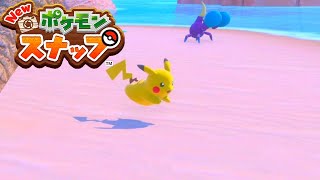 飛行ピカチュウの撮り方ｗｗｗ【New ポケモンスナップ】実況プレイ#4