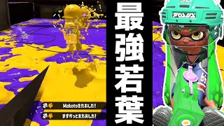 ガチでわかばが最強に見える動画です【スプラトゥーン２】