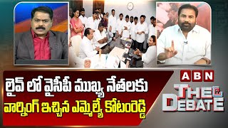 లైవ్ లో వైసీపీ ముఖ్య నేతలకు వార్నింగ్ ఇచ్చిన ఎమ్మెల్యే కోటంరెడ్డి | Kotamreddy Waring To YCP leader