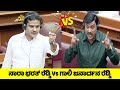 Talk War Between Ballari MLA Nara Bharath Reddy and Gangawati MLA Gali Janardhana Reddy in Assembly