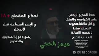 حلوين ميمز عراقي تحشيش #31