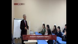 Оқушылар академикпен кездесті