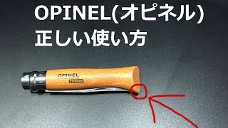 OPINEL No9 使い方 ど素人が始める、ブッシュクラフト (BUSHCRAFT ) 18