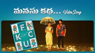 Manasu Katha Video Song | Vidyasagar Raju | Bheems Ceciroleo | Shahid Mallya | TFPC