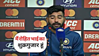 Press conference Mohammed Siraj Rohit Sharma three wicket 3 over Ind vs Nz 3rd odi #rohitsharma