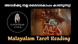 അവർക്കു നല്ല ദൈവകോപം കാണുന്നു! | Wrath of God is on them! | Malayalam Tarot reading