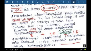 புறநானூறு - நூல் குறிப்பு \u0026 ஆசிரியர் குறிப்பு - எட்டுத்தொகை நூல்கள் - TNPSC Group 4 Exam