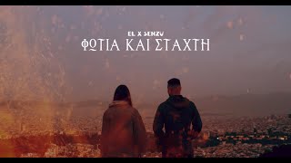 EL x SENZU - ΦΩΤΙΑ ΚΑΙ ΣΤΑΧΤΗ(OFFICIAL MUSIC VIDEO) | FOTIA KAI STACHTI #micmasterylab #bestrong