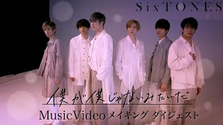 SixTONES (w/English Subtitles!) - Boku ga boku janai mitai da Music Video Making digeST