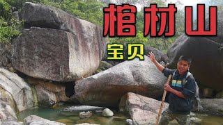 广东男子探险棺材山，意外拾到2块千年玉石，这样太惊喜了！【李家裕】