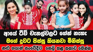 මගේ දුවට මිනිස්සු පිස්සු කියනවා | නළු ගයන් සංවේදීව කියපු කතාව | gayan chathurika | ෂා Tv