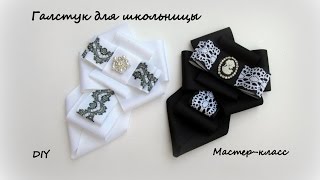 Галстук для школьницы / DIY Kanzashi