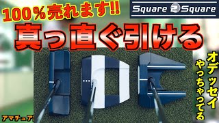 このパター100％売れます！これ以上言うことないです。「AI-ONE SQUARE 2 SQUARE オデッセイ キャロウェイ」【北海道ゴルフ】