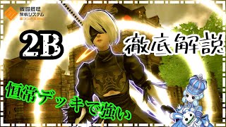 【#コンパス】恒常デッキで活躍できるアタッカー！2B使ってみた。(デッキ、メダル、立ち回り解説)