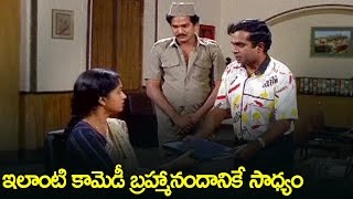 ఇలాంటి కామెడీ బ్రహ్మానందానికే సాధ్యం - Brahmanandam Superhit Comedy Scenes | Rajendra Prasad