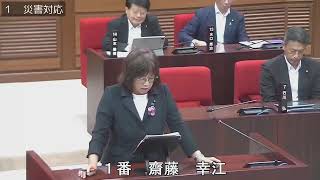 R6.9.4　令和６年８月会議一般質問（齋藤幸江議員）