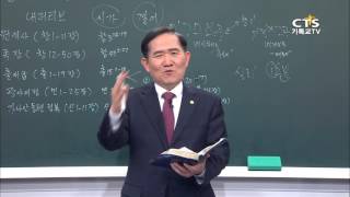 [바이블아카데미-한 권의 책 모세오경] 15강 한권의 책 모세오경의 구조 _백석대학교대학교 김진섭 교수 20151207