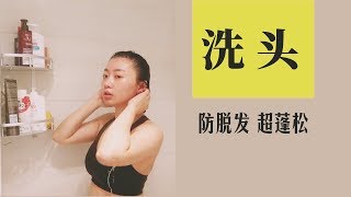 在线洗头，如何正确洗头？ | 防脱发、不易油的洗护步骤示范 | Carrie雨千