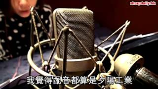 爽人物：靚聲女　演活蠟筆小新