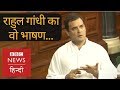 Download Congress President Rahul Gandhi's Full Speech in Loksabha on No Confidence Motion (BBC Hindi) In Mp4 3Gp Full HD Video