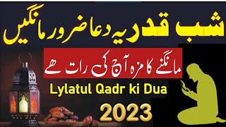 Best Dua for lailatul qadar | لیلۃ القدر کی دعا | طاق راتیں