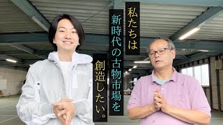 【古物市場】オークション志木が川越に引っ越します！(後半)