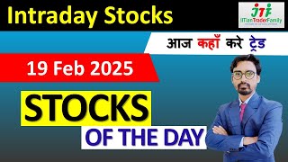 19 Feb 🟢आज Intraday के Stocks 🟢Best Intraday Stock for Today | Best share for today Intraday Trading