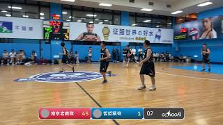 20231012 【國泰世華直效盃】籃球錦標賽 19:00 南京老鹿隊 VS 哲哲稱奇