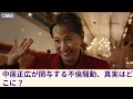 衝撃！中居正広編成幹部a氏の不倫問題が発覚…直撃取材で驚愕の言葉が…a氏の総資産は〇〇億円と噂される理由とは？