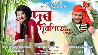 Dur Duronite||Manoj Dowarah \u0026 Parashmoni Payang|| Abhikalp(Nitul)||Assamese bihu song