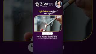 స్మోకింగ్ చేయడం వల్ల స్త్రీలలో | Smoking And Female Fertility | Dr C Suvarchala | Ziva Fertility