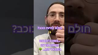 תובנה משנה תודעה ביהדות #27 | \