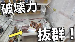 【クレーンゲーム】こんなん見たことないわ！www　良心設定なのに箱が痛むほど強力なゴム力！