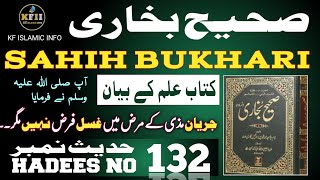 Sahih Bukhari Hadees No.132 | Hadees Mubarak | Hadees Nabvi | Bukhari Sharif | KF Islamic Info