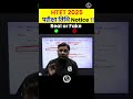 htet exam date 2025 htet latest news today htet new update shorts htet