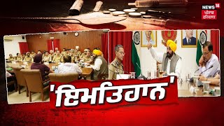 Khabran Da Prime Time | ਨਸ਼ੇ ਖਿਲਾਫ CM Bhagwant Mann ਦਾ ਐਕਸ਼ਨ ਪਲਾਨ ਕਿੰਨਾ SOLID ? News18 Punjab