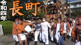 長町 御旅所到着 廣畑天満宮秋祭り 本宮 令和四年