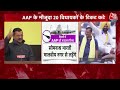 shankhnaad aap ने जारी की final list नई दिल्ली से चुनाव लड़ेंगे arvind kejriwal delhi elections