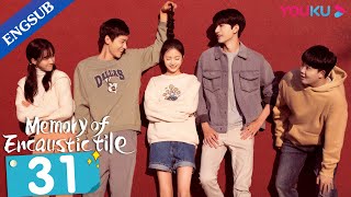 [Memory of Encaustic Tile] EP31 | Joyful Highschool Life with My Childhood Sweethearts | YOUKU