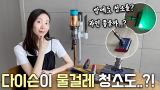 다이슨 물걸레 청소기.. 과연 좋을까⁉️ 한 달 사용 후기✔️ /  V12s 디텍트 슬림 서브마린 무선 물 청소기, 다이슨 리뷰, 살림템 추천, 유용한 생활용품, 신혼가전