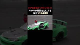 これぞ神業ドリフト！ロデオ乗り　#谷口信輝 #風間靖幸 #ロデオ乗り #drift #ドリフト