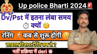 Up police 60244🥰,Dv/Pst प्रक्रिया इतनी लंबी क्यों,final result कब तक 💁‍♂️,रनिंग कब से शुरू,ट्रेनिंग