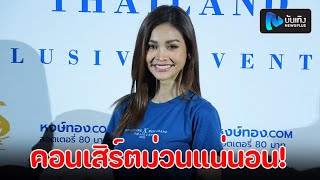 อิงฟ้า สุดสตรอง! อัพเดทอาการคุณแม่วูบถูกหามส่งรพ.การันตี คอนเสิร์ต อิงฟ้ามหาชน ม่วนแน่นอน