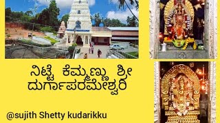 ನಿಟ್ಟೆ ಕೆಮ್ಮಣ್ಣು ಶ್ರೀ ದುರ್ಗಾಪರಮೇಶ್ವರಿ  ಅಮ್ಮನವರ ವಾಷಿ೯ಕ ಜಾತ್ರೆಯ ಸಂದರ್ಭದಲ್ಲಿ ದೈವಗಳಿಗೆ ನೇಮ. 2023