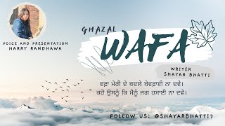 GHAZAL WAFA || VOICE \u0026 PRESENTATION HARRY RANDHAWA || SHAAYAR BHATTI || #shayarbhatti