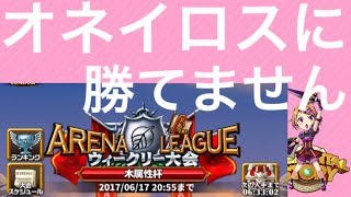 【エレスト】相性最悪・・・ウィークリー大会木属性杯決勝！